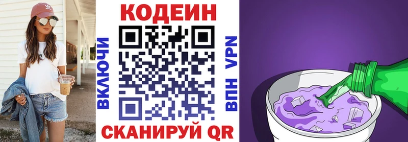 Кодеин напиток Lean (лин)  Ардатов 